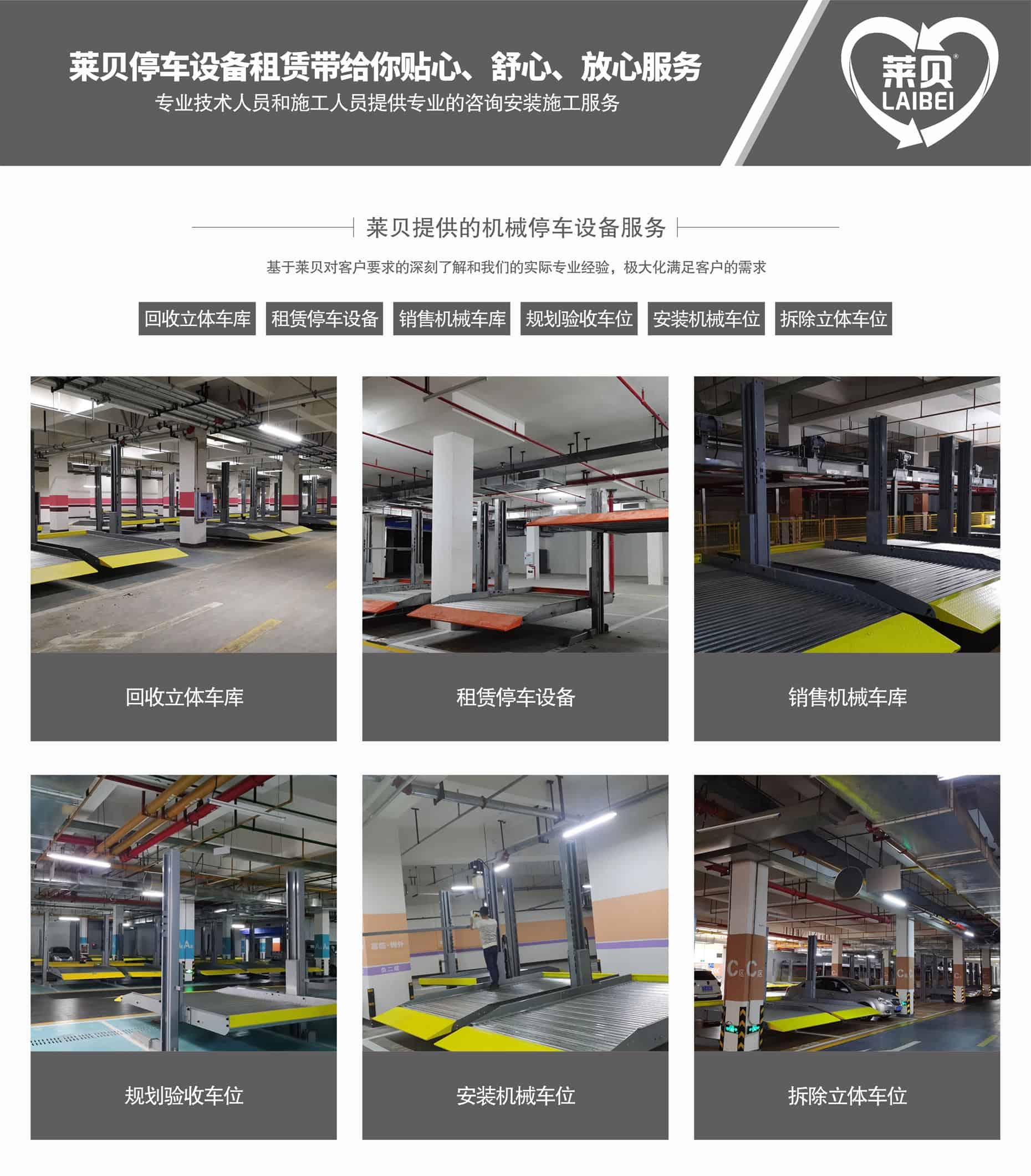 升降橫移立體停車租用萊貝提供服務(wù)