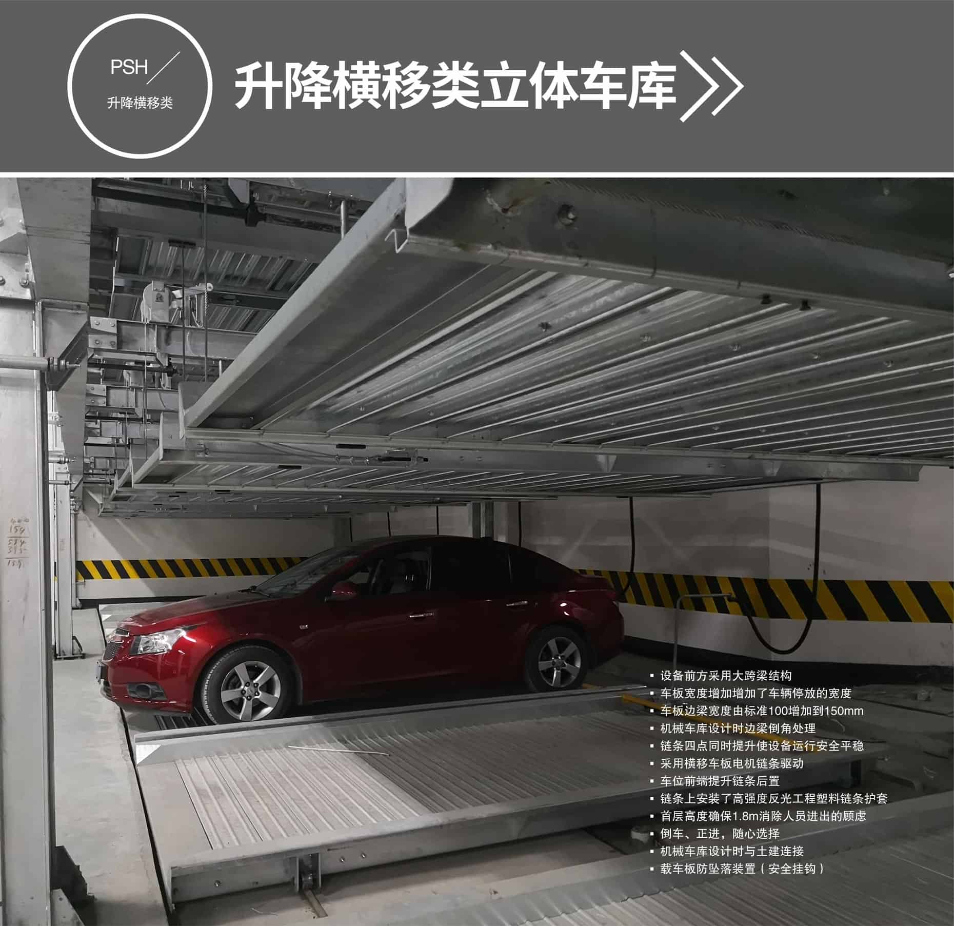 升降橫移立體停車租用升降橫移式立體車庫