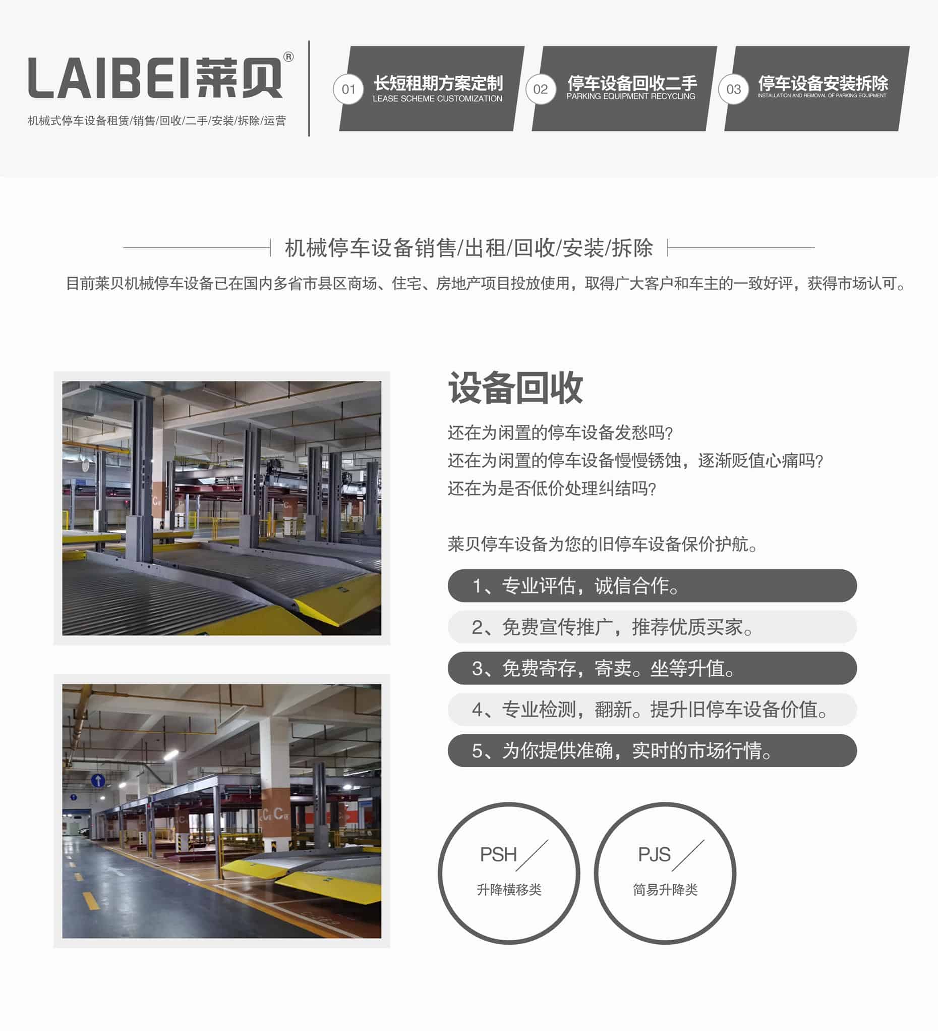 升降橫移立體停車租用立體車庫回收