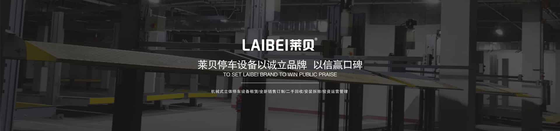 四柱式機(jī)械停車設(shè)備改造