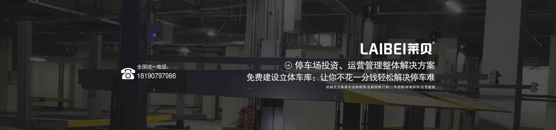 PSH機(jī)械車庫(kù)出租