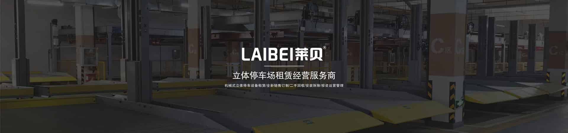 2層立體車(chē)庫(kù)停車(chē)設(shè)備二手