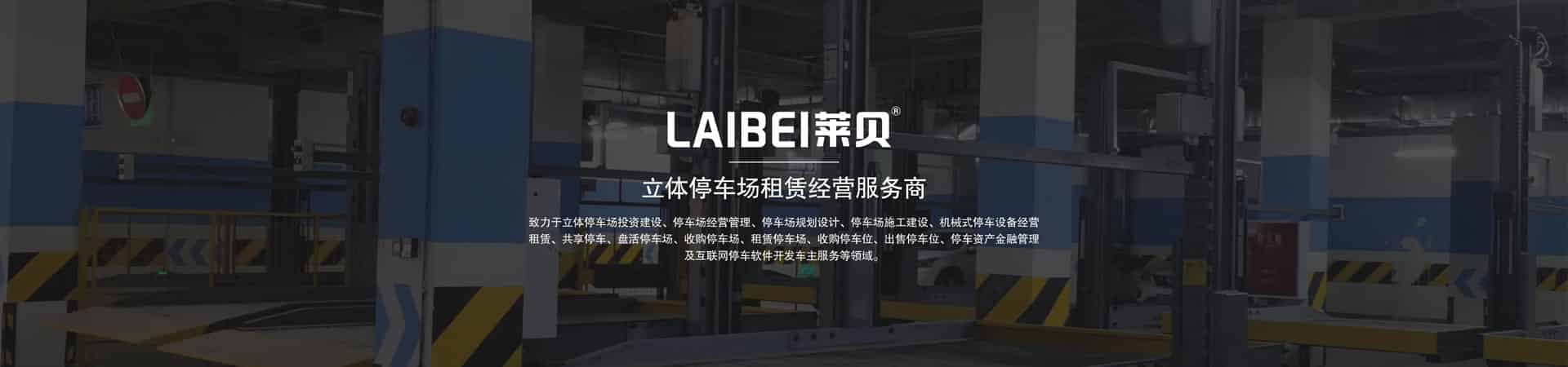 簡易升降立體停車位安裝