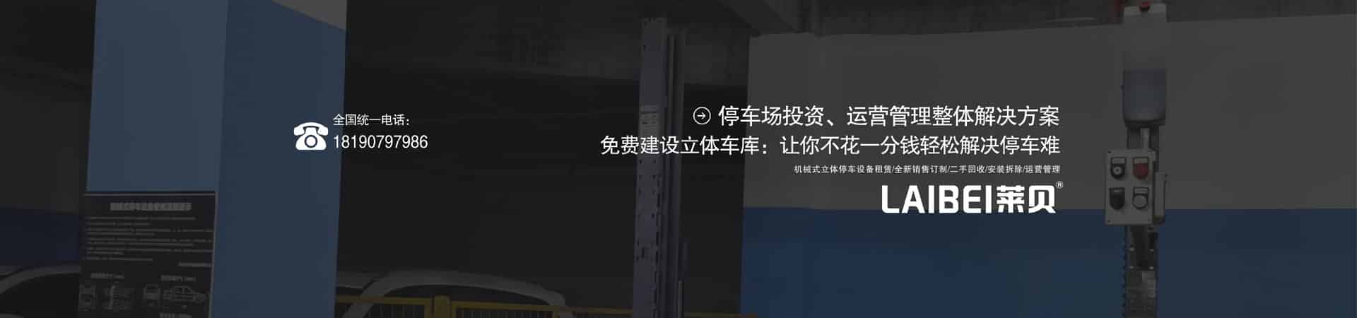簡(jiǎn)易升降式機(jī)械式立體停車設(shè)備安裝