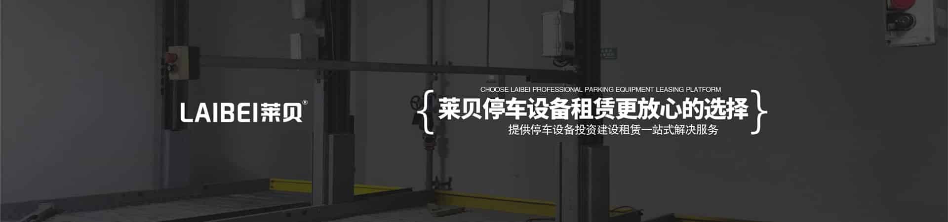 俯仰式停車寶