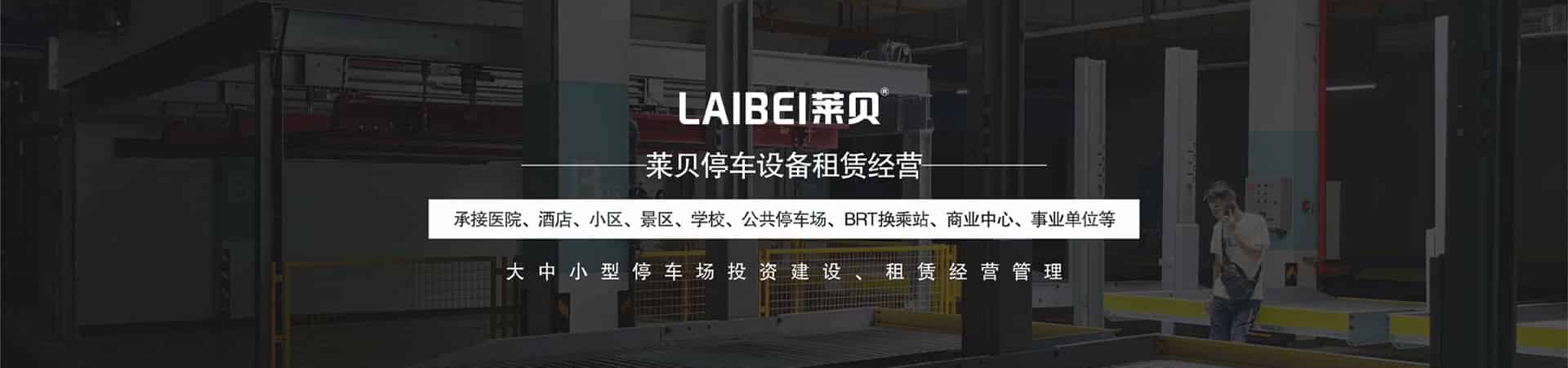 室內(nèi)立體停車(chē)位安裝